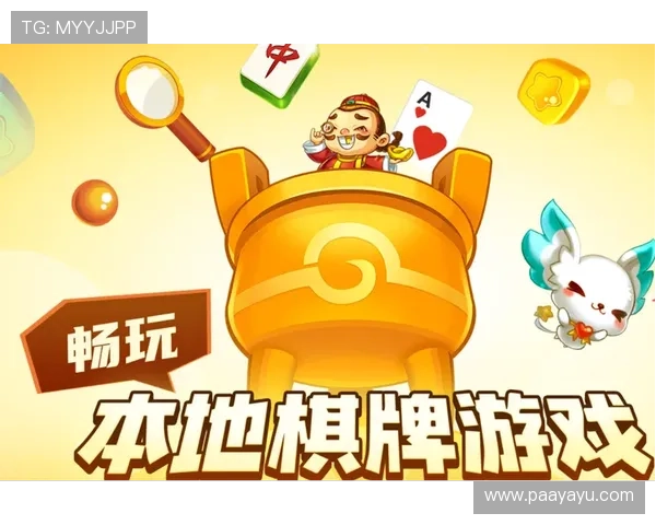 开云棋牌旗舰厅注册平台多平台同步登录轻松畅玩各种棋牌游戏