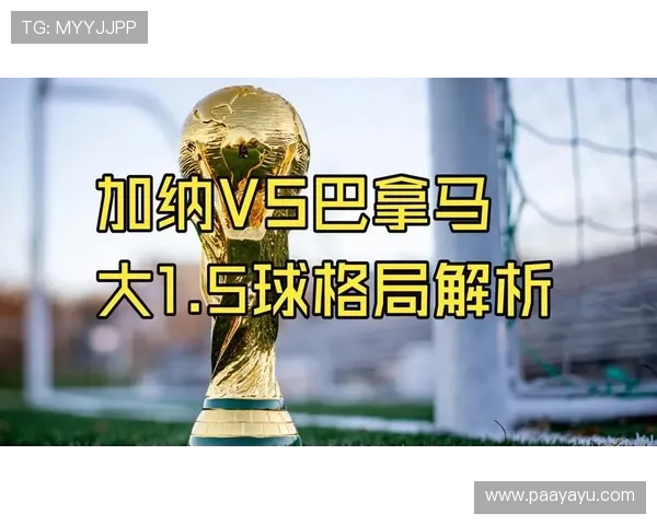 2026年世界杯加纳与巴拿马比赛球场天气变化趋势及影响因素解析